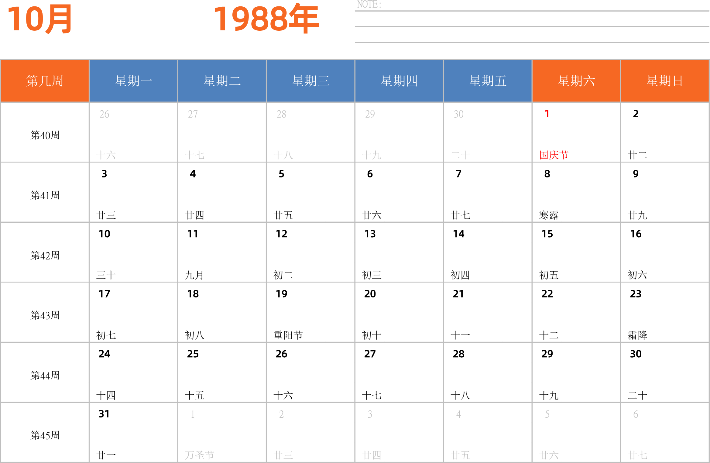 日历表1988年日历 中文版 横向排版 周一开始 带周数 带节假日调休安排